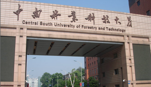 中南林業科技大學