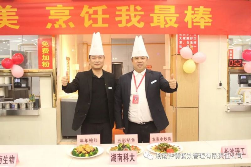 湖南鐘情餐飲管理有限責任公司,餐飲管理,鐘情餐飲管理,團體膳食,大學食堂,學院食堂,學校餐飲 湖南鐘情餐飲管理有限責任公司,餐飲管理,鐘情餐飲管理,團體膳食,大學食堂,學院食堂,學校餐飲